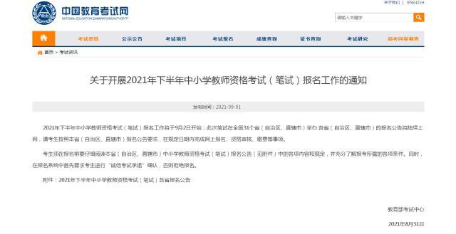 教资是全国统一的吗