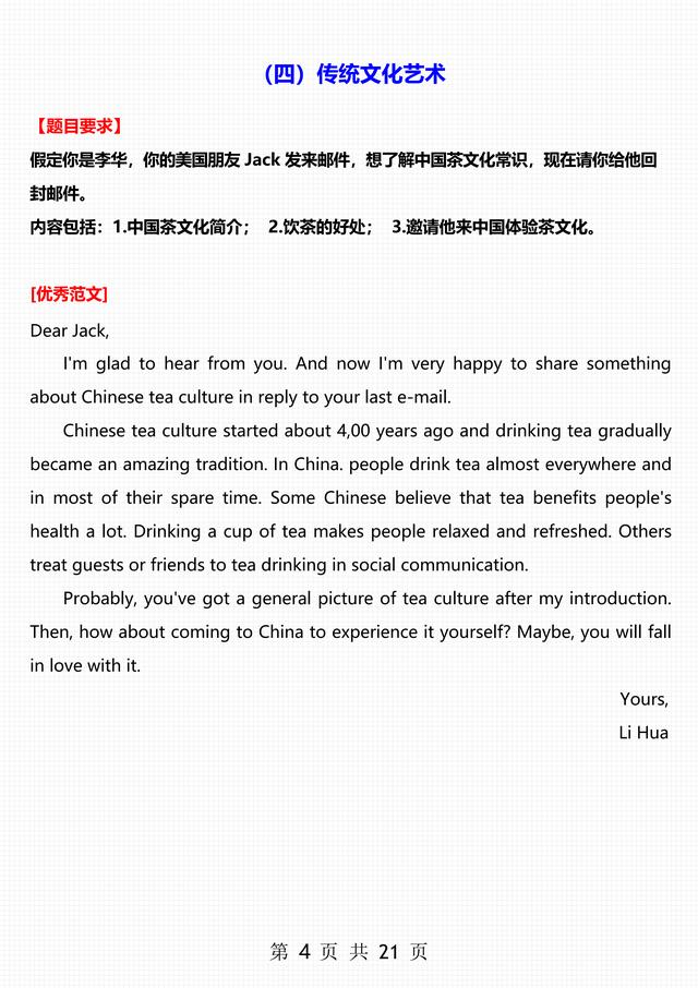 高考英语作文八大类型分别是,高考英语作文十大类型