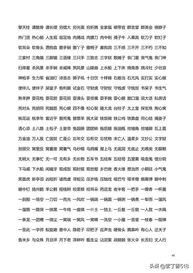 小学语文构词方式有哪几种类型,词语构成方式5种