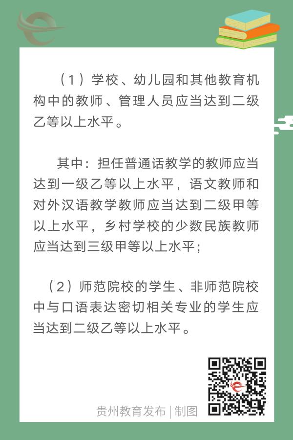 教资需要普通话几级证才能考,普通话几等可以考教资