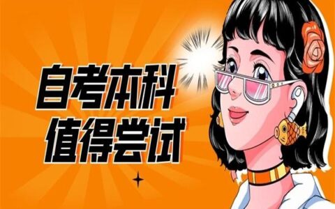 毕业了可以考自考本科吗-,自考本大学毕业后可以考么
