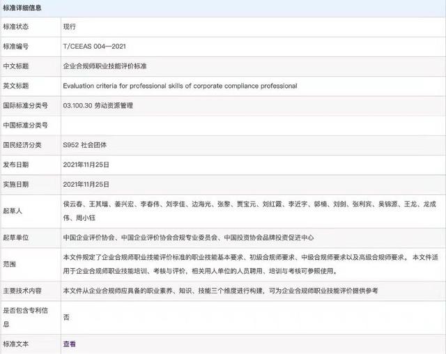 企业合规师证书含金量 百度知道,企业合规师国企承认吗
