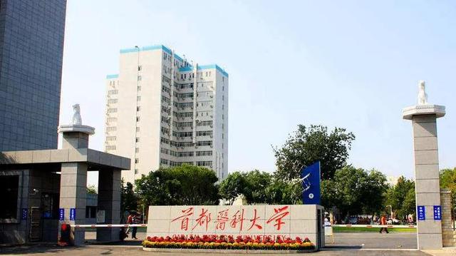 中医药院校考研排名,考研医学类大学排名全国