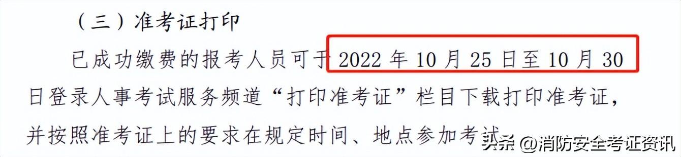 022年一级消防工程师报名时间,消防工程师报考时间"