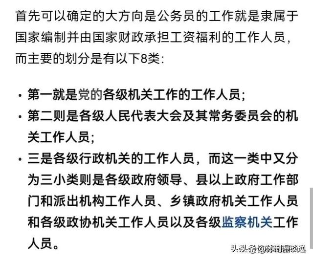 在编公职人员包括哪些人,国企中哪些属于公职人员