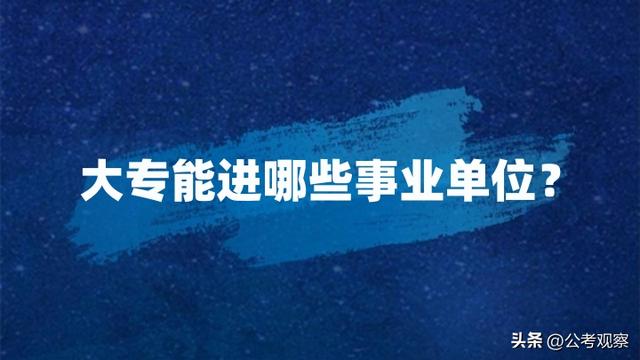 大专可以报几个学校几个专业吗,大专可以选几个专业