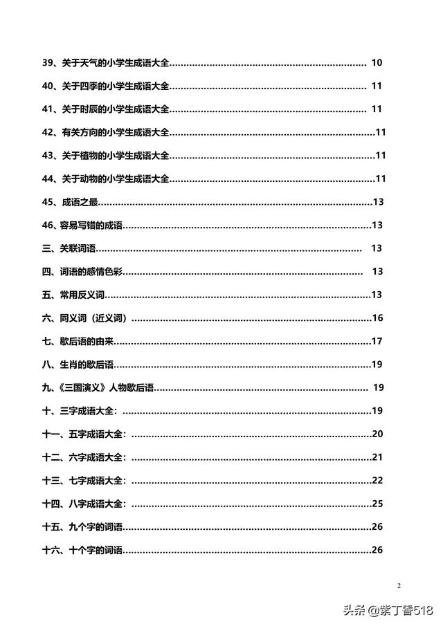 小学语文构词方式有哪几种类型,词语构成方式5种
