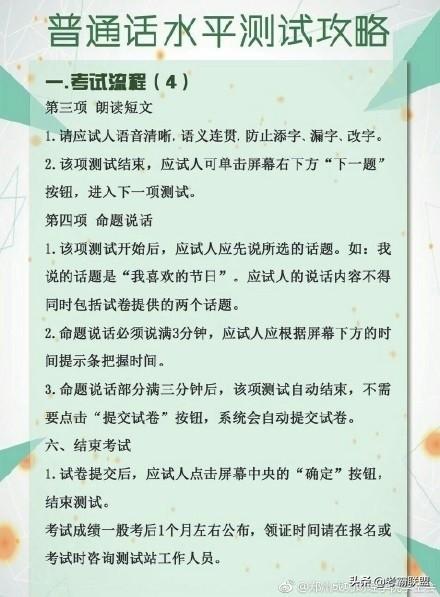 普通话考试评分标准细则文件,普通话考试的评分标准