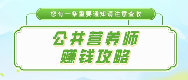 公共营养师证国家承认吗现在,哪里考营养师证国家认可