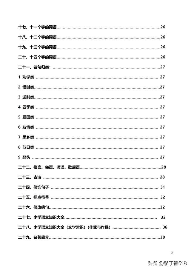 小学语文构词方式有哪几种类型,词语构成方式5种