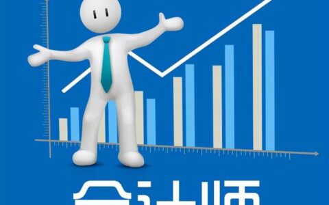 初级会计证报考条件,初级财务会计报名条件