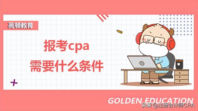 经纪人资格证要求有哪些条件,考经纪人资格证需要什么条件