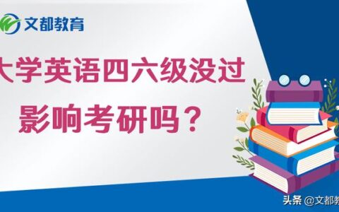 英语专业考研考英语吗,考研都需要考英语吗