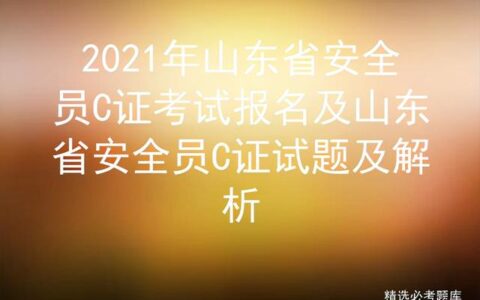 安全员报名入口,安全员证在哪里报名