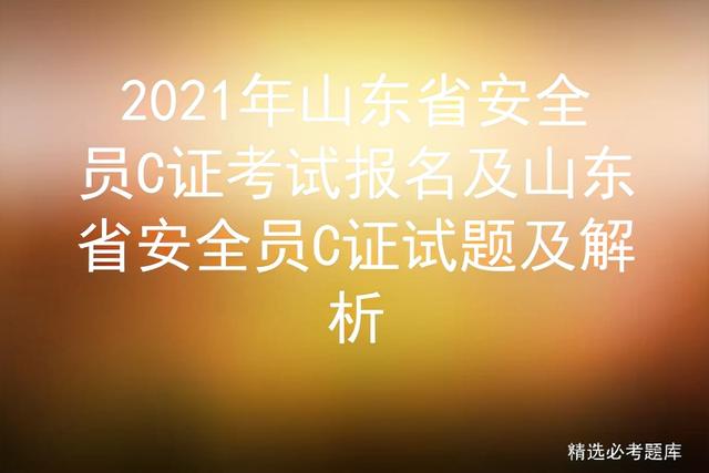 安全员报名入口,安全员证在哪里报名