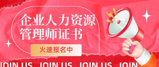 人力资源管理师4级报名条件,人力资源管理师四级最新报考条件