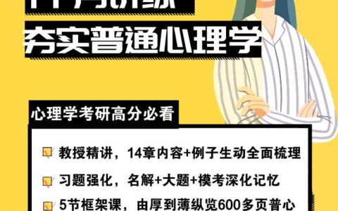 心理学考研科目,心理学考研考哪几门课程