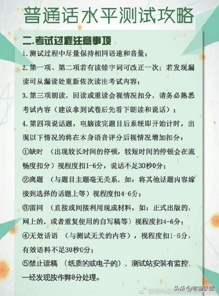 普通话考试评分标准细则文件,普通话考试的评分标准