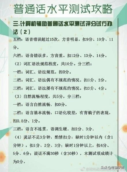 普通话考试评分标准细则文件,普通话考试的评分标准