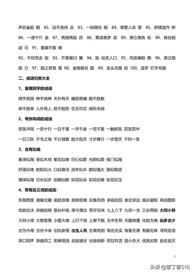 小学语文构词方式有哪几种类型,词语构成方式5种