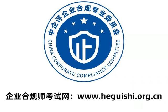 企业合规师证书含金量 百度知道,企业合规师国企承认吗