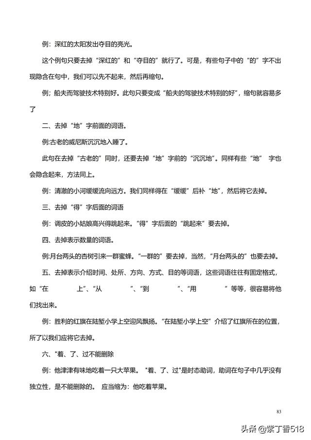 小学语文构词方式有哪几种类型,词语构成方式5种