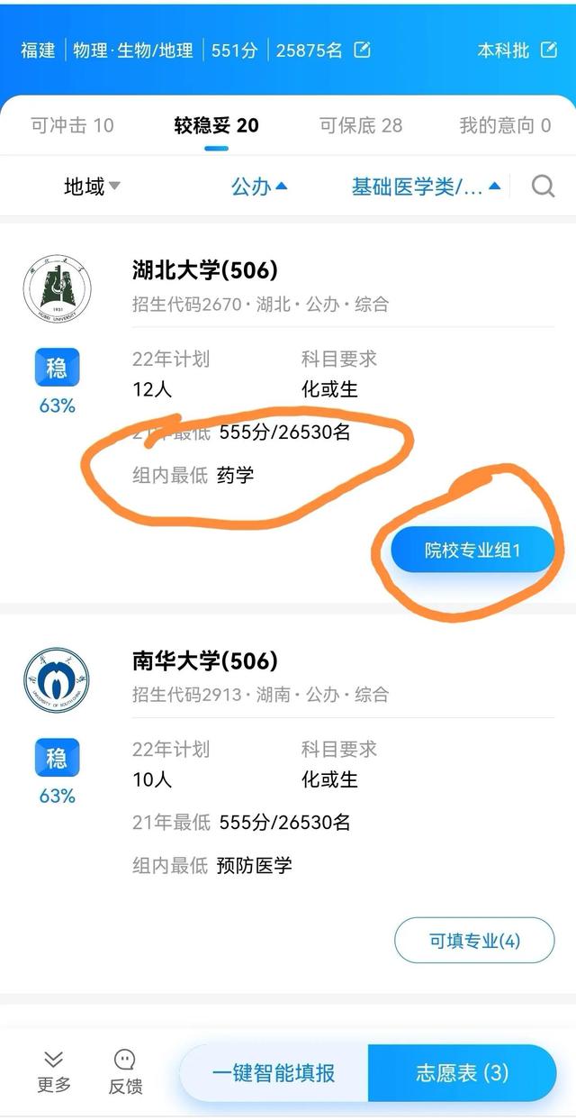 第一志愿可以填写几个学校吗,高考志愿填几个学校