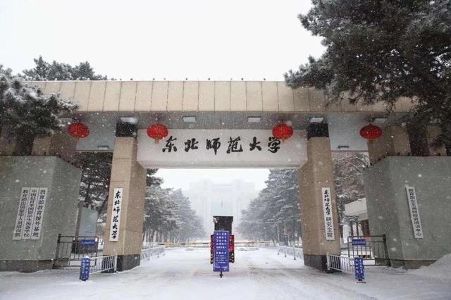 东北师范大学校区在哪,东北师范大学主校区是哪个
