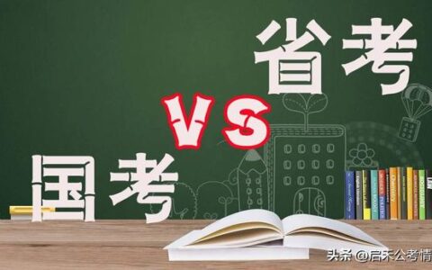 国考和省考可以同时报名吗
