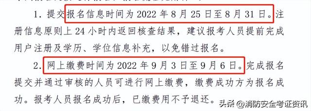 022年一级消防工程师报名时间,消防工程师报考时间"