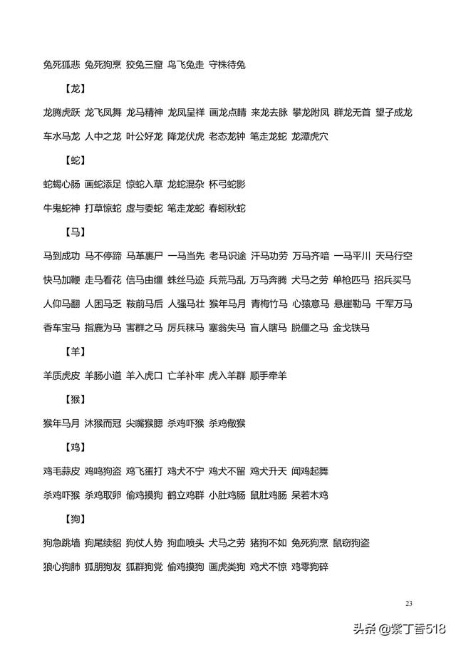 小学语文构词方式有哪几种类型,词语构成方式5种