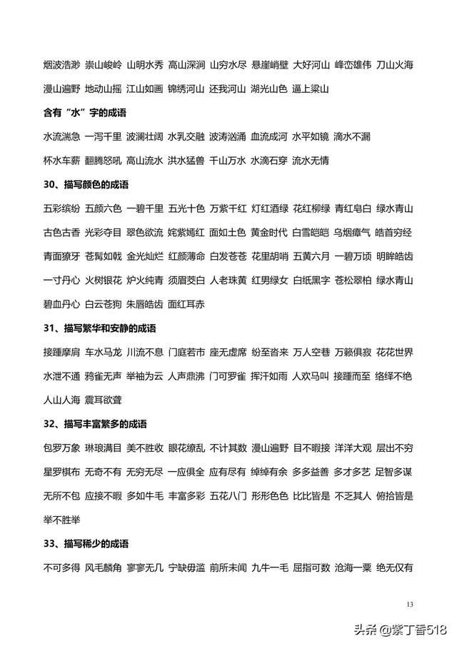 小学语文构词方式有哪几种类型,词语构成方式5种