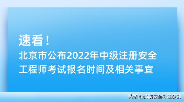 022年一级消防工程师报名时间,消防工程师报考时间"