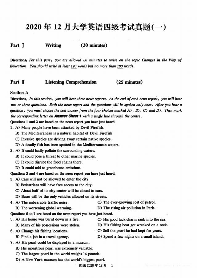 四级2021年12月真题试卷电子版,四级202112月真题试卷