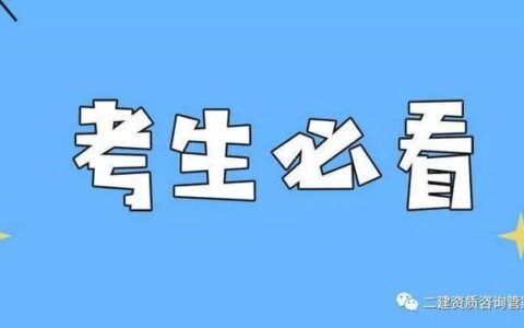 考二级建造师需要考哪几门课程呢,二建考试科目都有哪些