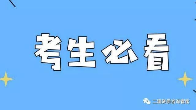考二级建造师需要考哪几门课程呢,二建考试科目都有哪些