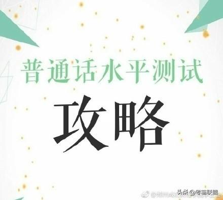 普通话考试评分标准细则文件,普通话考试的评分标准