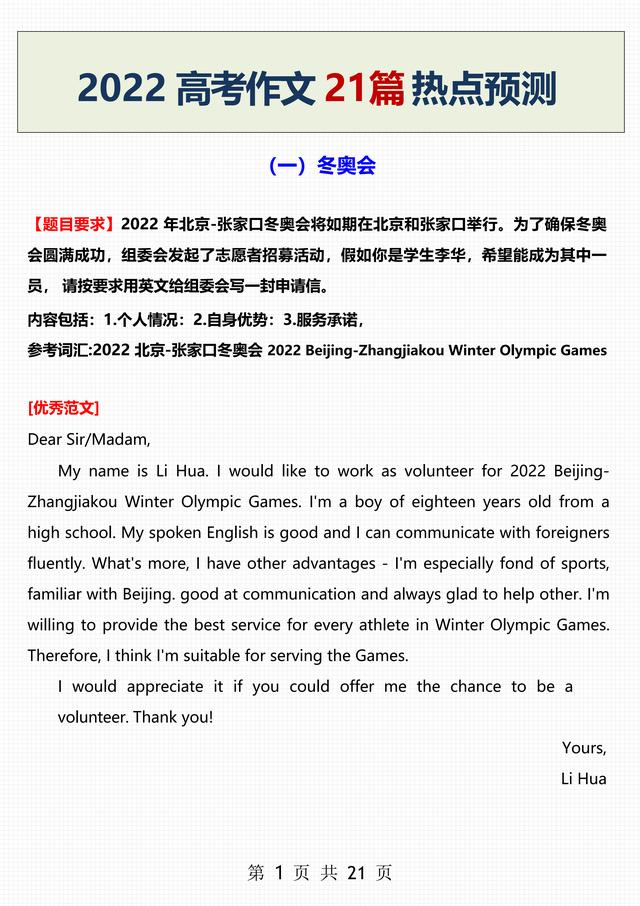 高考英语作文八大类型分别是,高考英语作文十大类型