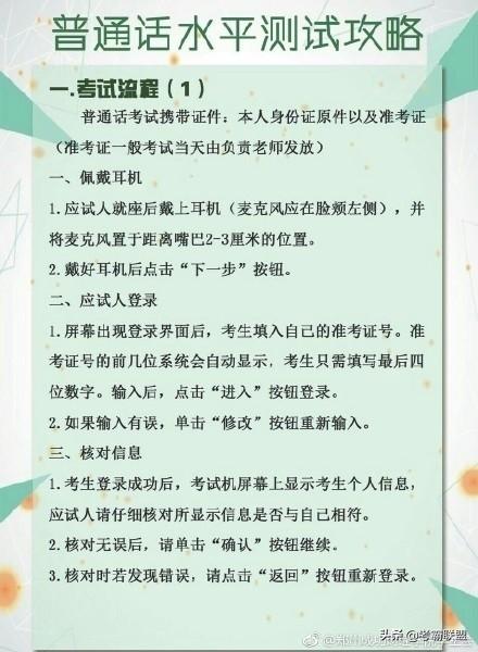 普通话考试评分标准细则文件,普通话考试的评分标准