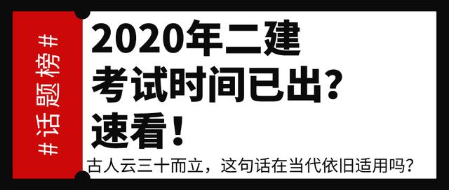二建几号开考,二建考试是什么时候