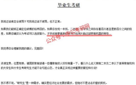 千万不要读二本研究生