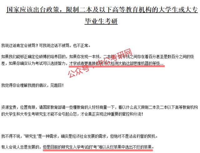 千万不要读二本研究生