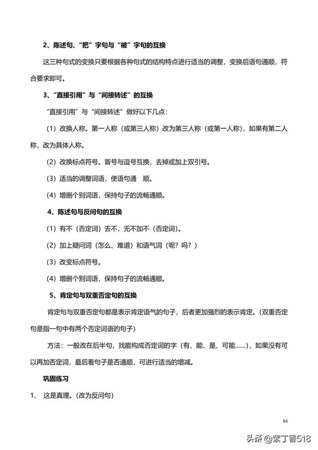 小学语文构词方式有哪几种类型,词语构成方式5种