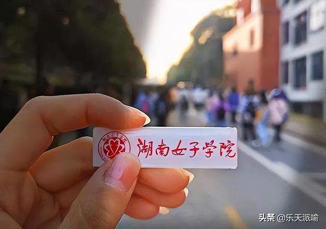 湖北400至450的二本院校,湖南450分左右的二本大学