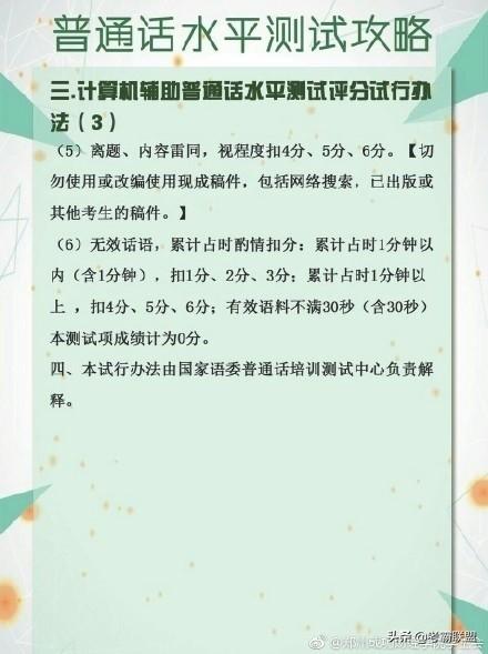 普通话考试评分标准细则文件,普通话考试的评分标准