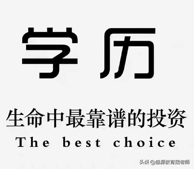 成人教育是什么意思,成人高等学历教育
