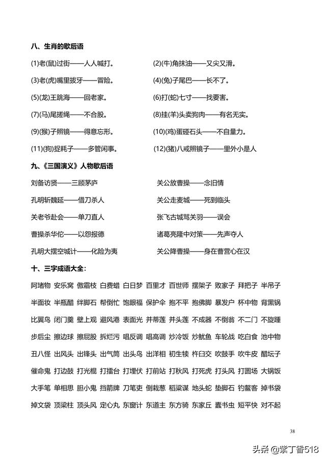 小学语文构词方式有哪几种类型,词语构成方式5种