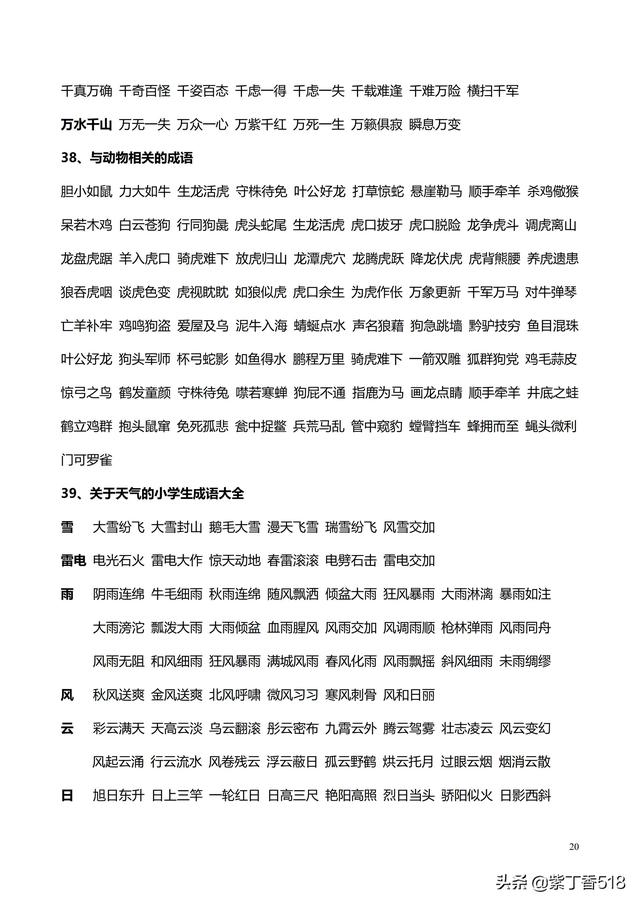 小学语文构词方式有哪几种类型,词语构成方式5种