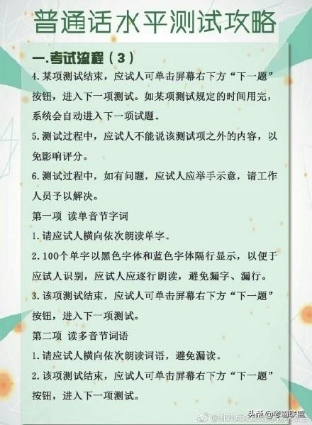 普通话考试评分标准细则文件,普通话考试的评分标准
