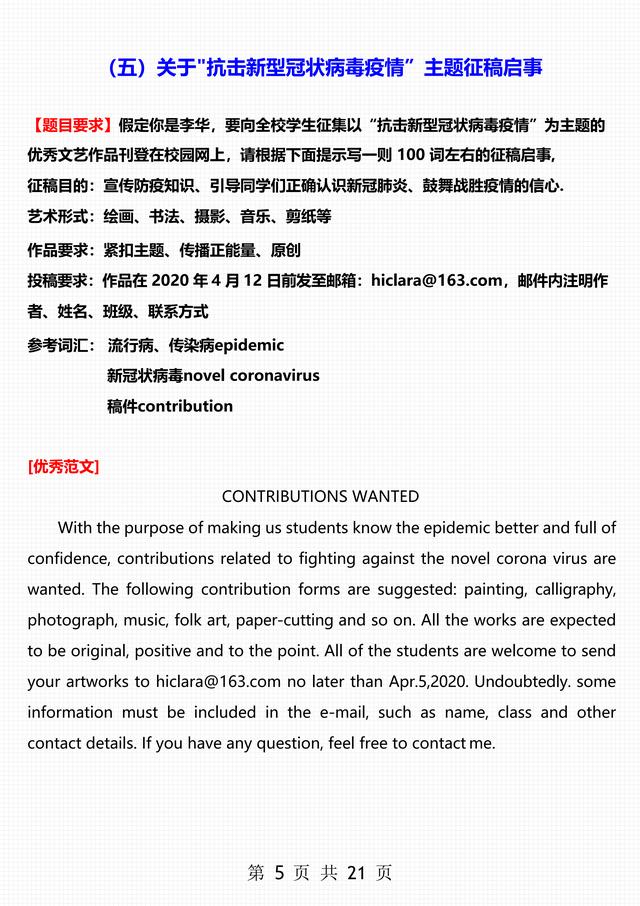 高考英语作文八大类型分别是,高考英语作文十大类型